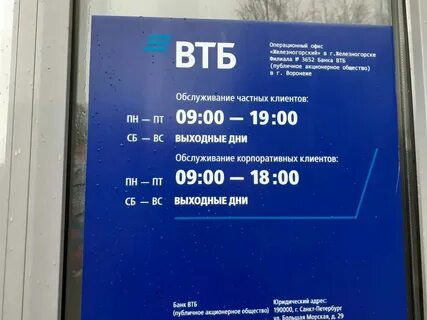 График работы банка втб смоленск