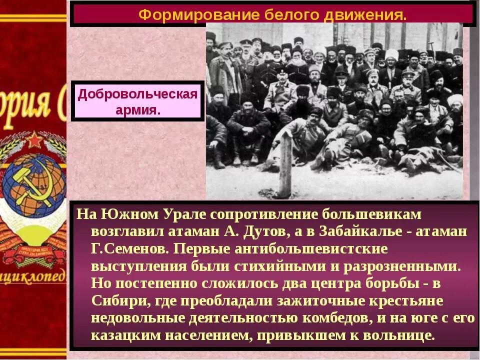 Силы большевиков. Большевики в гражданской войне. Становление белого движения. Центры белого движения в гражданскую войну. Красные и белые в гражданской войне.