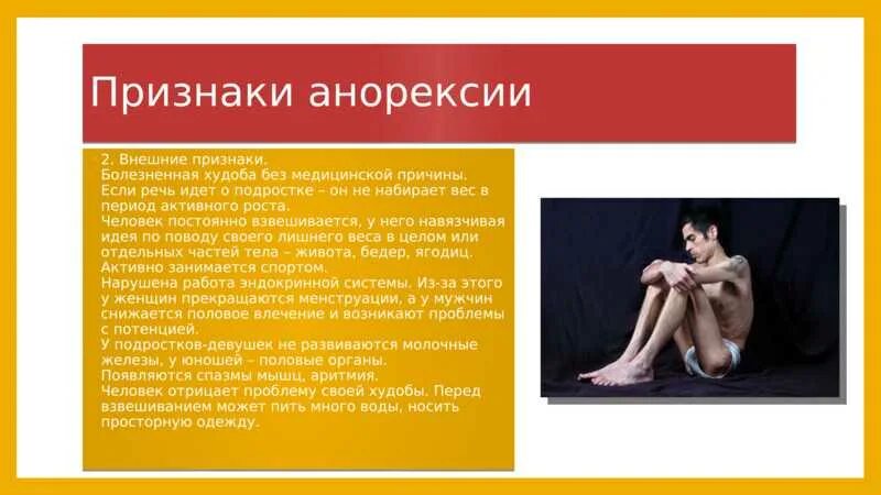 Как начинается анорексия. Нервная анорексия симптомы. симптомы нервной анорексии.