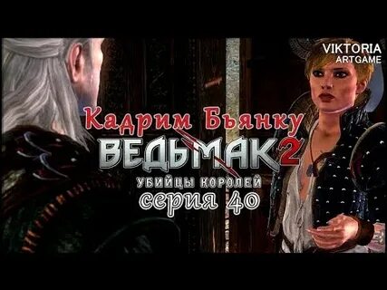 Ведьмак 3 беда тролля