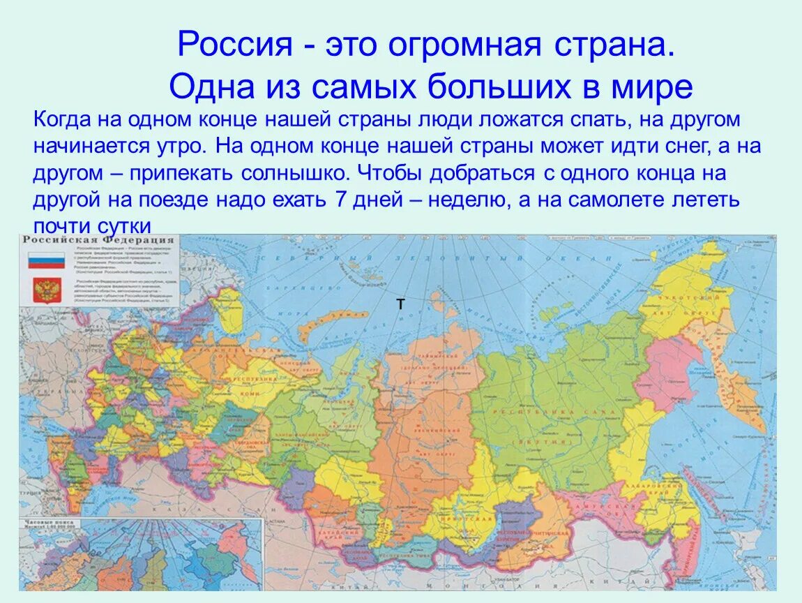 Россия на карте сообщение