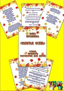 Сценарий в детский сад про осень