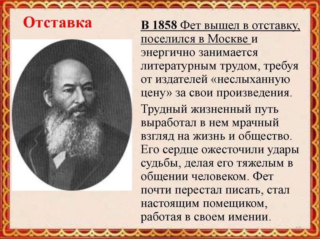 Биография фета. География афанасий афанасьевич фет. Афанасов афанасьевич фет. 3 факта афанасий афанасьевич фет. Фет лит.
