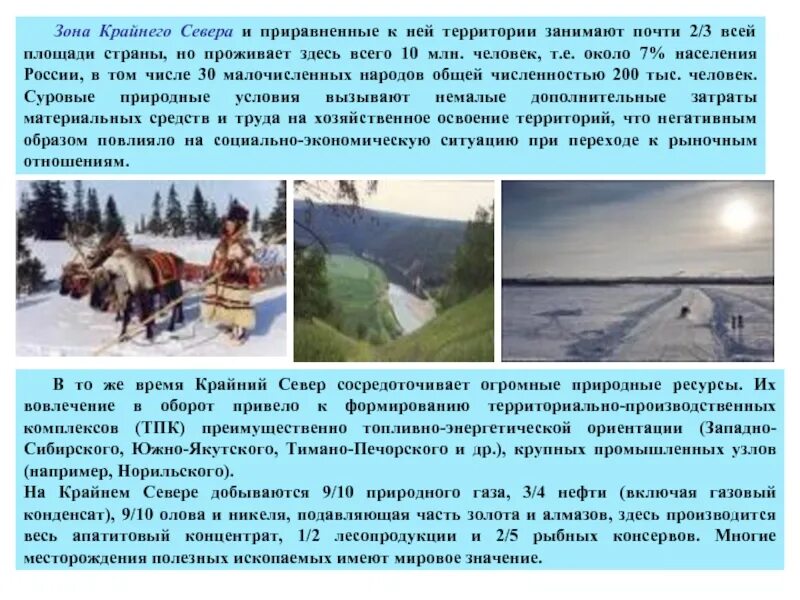 Природная зона крайнего севера россии. Зона крайнего севера. Освоение крайнего севера. Территория крайнего севера. Зона севера крайнего севера.