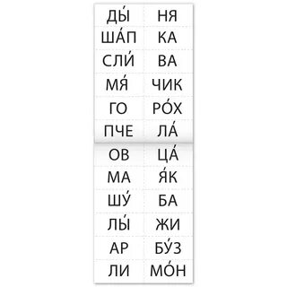 6 слов из 2 слогов
