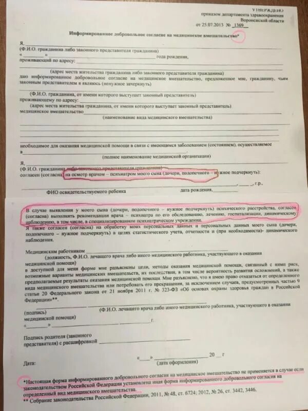 Согласие на медицинское вмешательство образец. Согласие на медицинское вмешательство. Информированное согласие на медицинское вмешательство. Информированное добровольное согласие на медицинское. Форма информированного добровольного согласия.