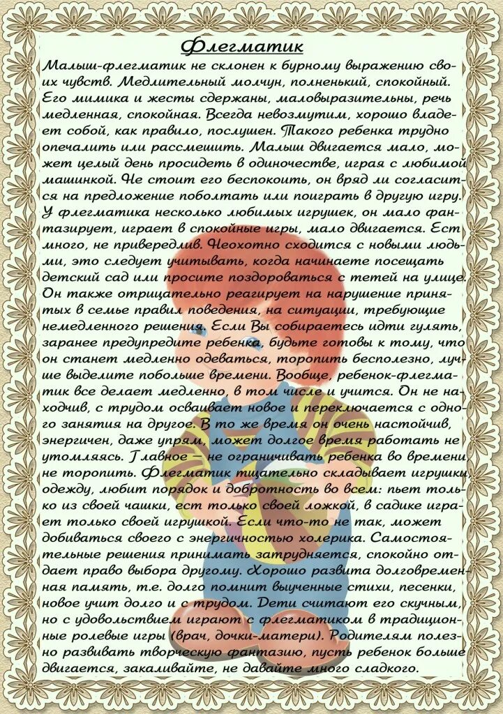 Как определить темперамент ребенка. Памятка для родителей темперамент ребенка. консультация для родителей темперамент ребенка. темперамент основа поведения ребенка. советы для родителей сангвиников.