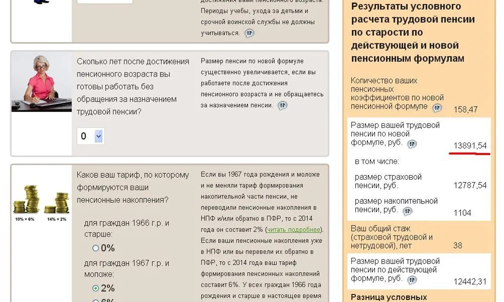 Расчет пенсии в 2024 для женщины 1966. Расчет пенсии 1956 года рождения. Размер пенсии по старости 1966 года рождения. Калькулятор расчета пенсионного возраста. Рассчитать размер пенсии по старости женщине 1966 года рождения.