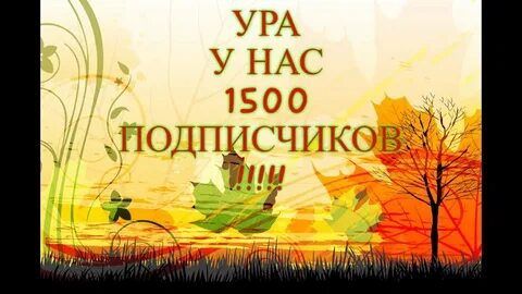 1500 участников