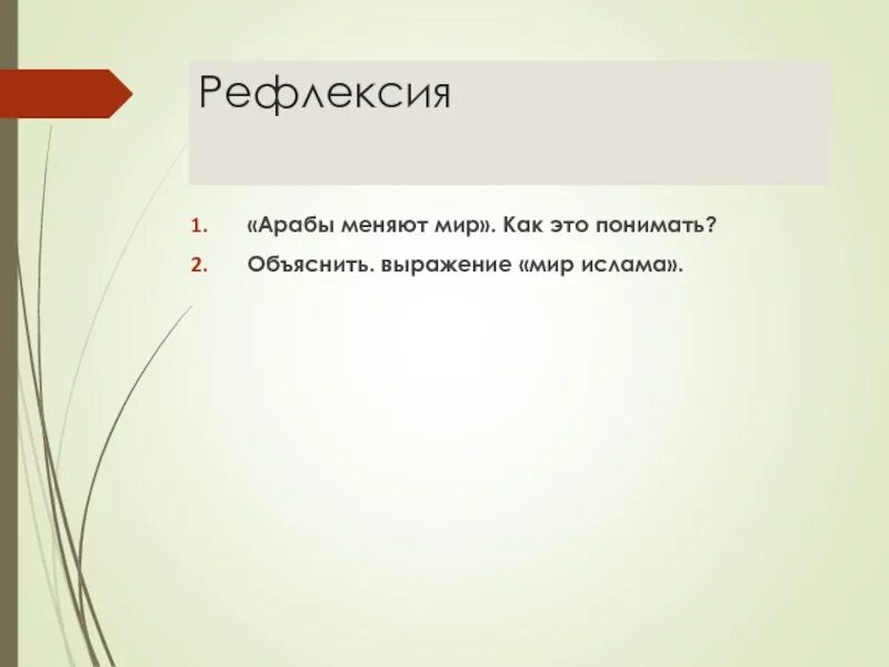 Как понять фразу труд свободен обществознание. Что обозначает выражение все взапуски его ценят. Арабы меняют мир. Сообщение арабы меняют мир. Объясните взапуски его ценят.