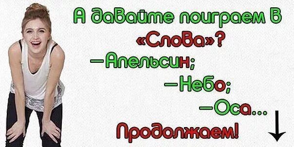 Играть в слова на последнюю. Поиграем в слова. поиграем в слова картинки. игра на последнюю букву. давайте поиграем в слова.