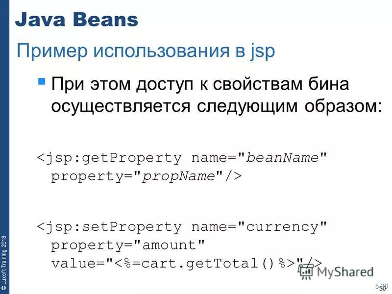 Java спецификация. Бин пример. спецификаторы java. java javabean. javabeans example.