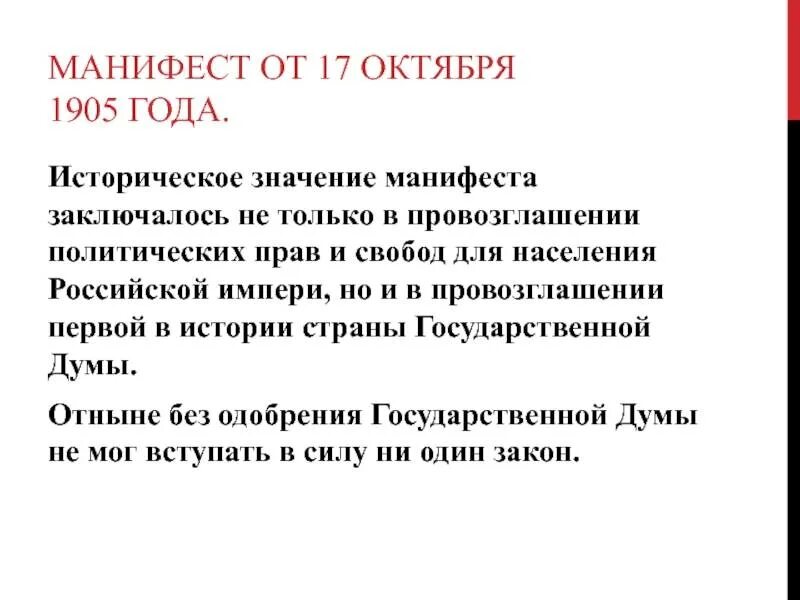 Манифест 2 10. Манифест 17 октября 1905.