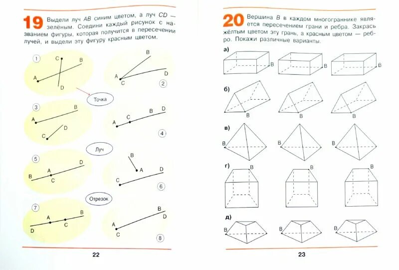 Решебник математика 2 класс истомина. Наглядная геометрия задачи. Интересные геометрические задания 2 класса по математике. Геометрические задания по математике 4 класс. Математика Истомина 2 класс геометрические фигуры.