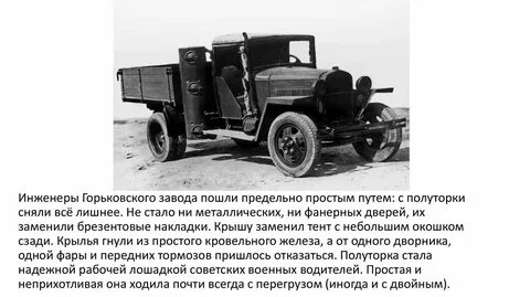 Полуторка характеристики