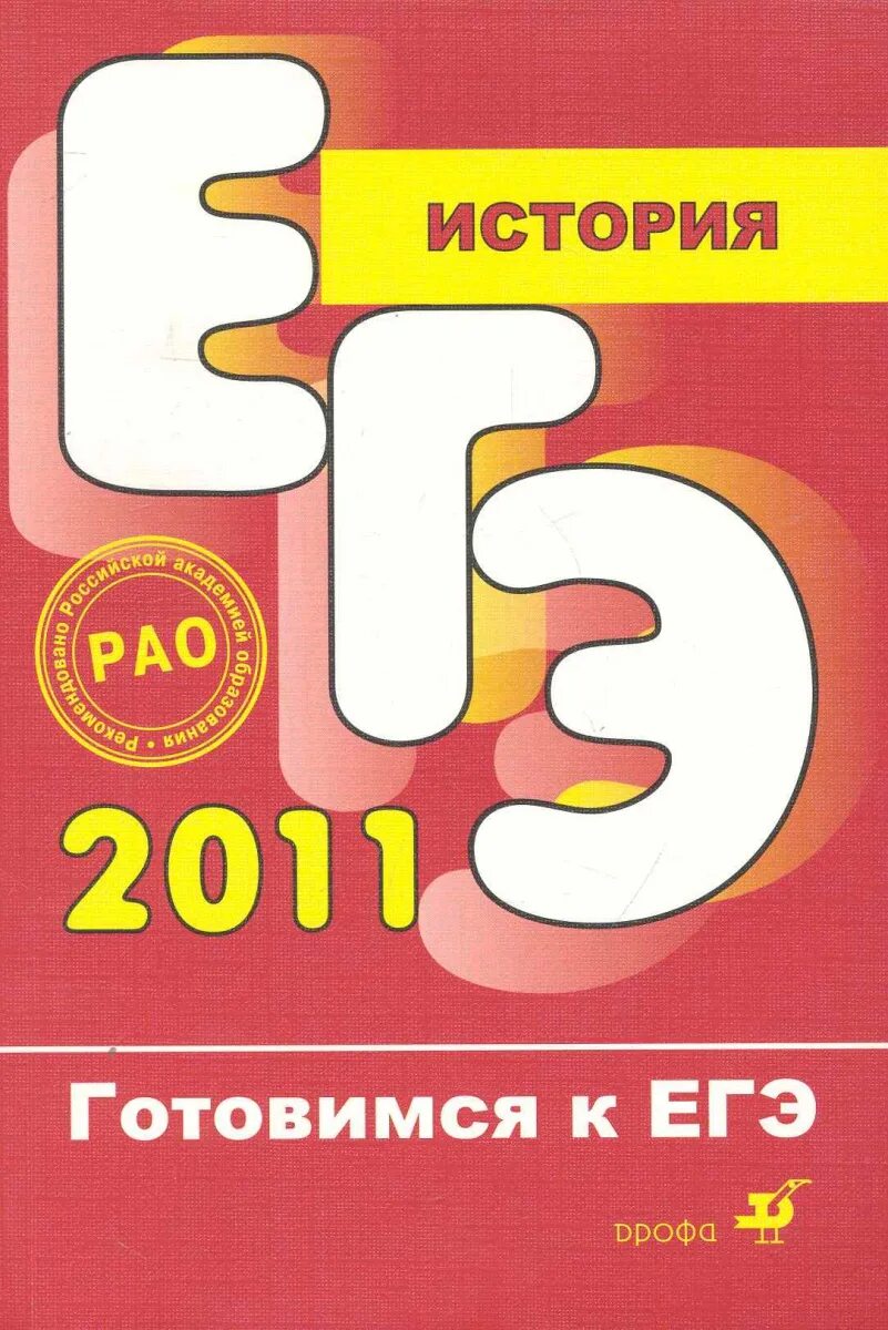 Русский язык 2011. Егэ русский язык. Русский язык 2011. Русский язык 2011. Двадцать шестое февраля.