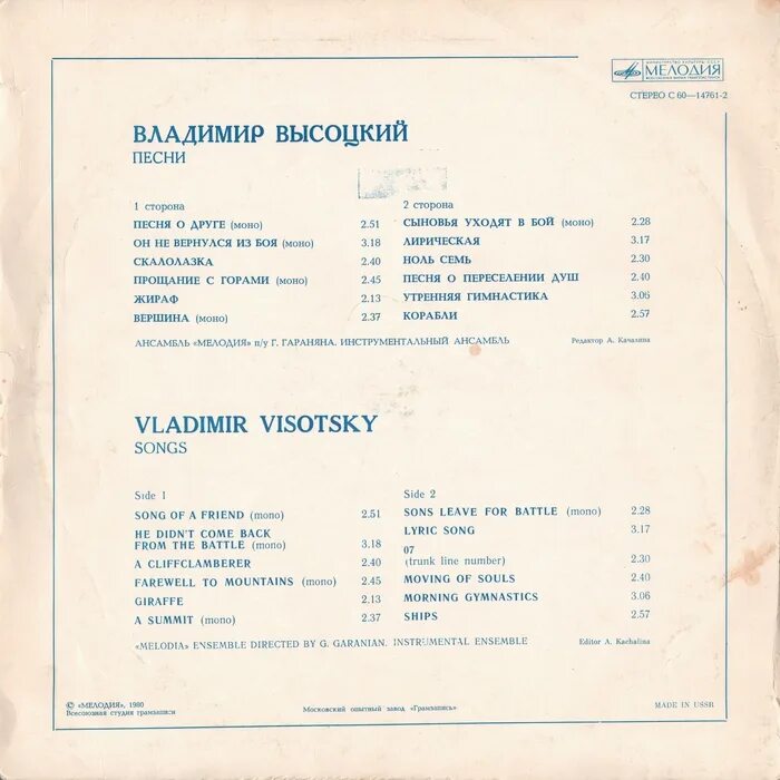 Пластинка Высоцкого 1980. Vladimir Vysotsky пластинка. Высоцкий пластинка мелодия 1980. Высоцкий душа текст