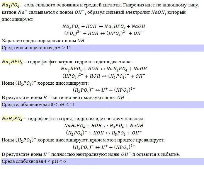 Na3po4 взаимодействует с