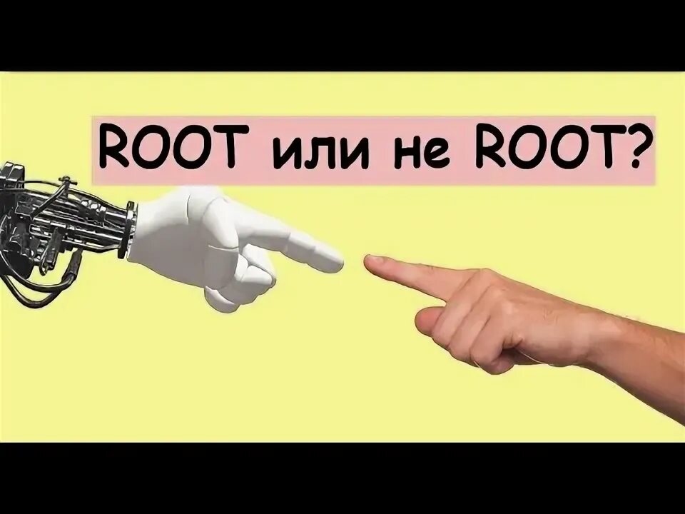 Как удалить без root. Как удалить без root