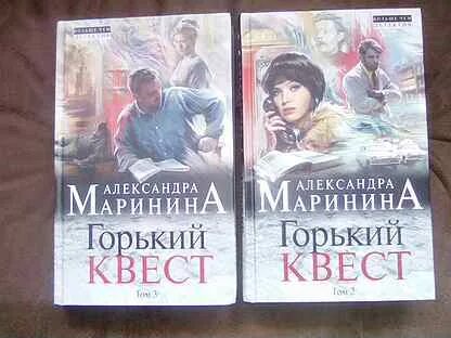Аудиокнига маринина горький квест 2 том