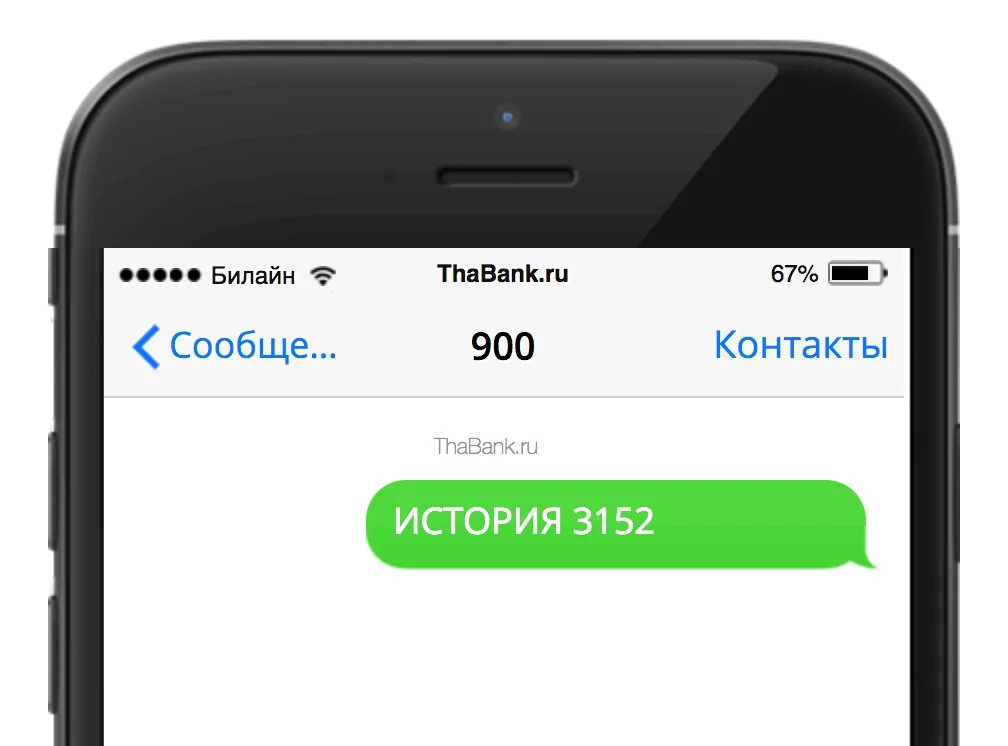 Операция в мобильном телефоне. История операций Сбербанк 900. Последние операции по карте Сбербанка через смс 900. Как найти 900 в телефоне. Блокировка карты Сбербанка по смс на номер 900.
