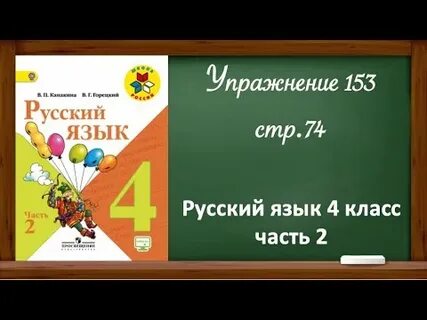 Русский язык 1 класс стр 134
