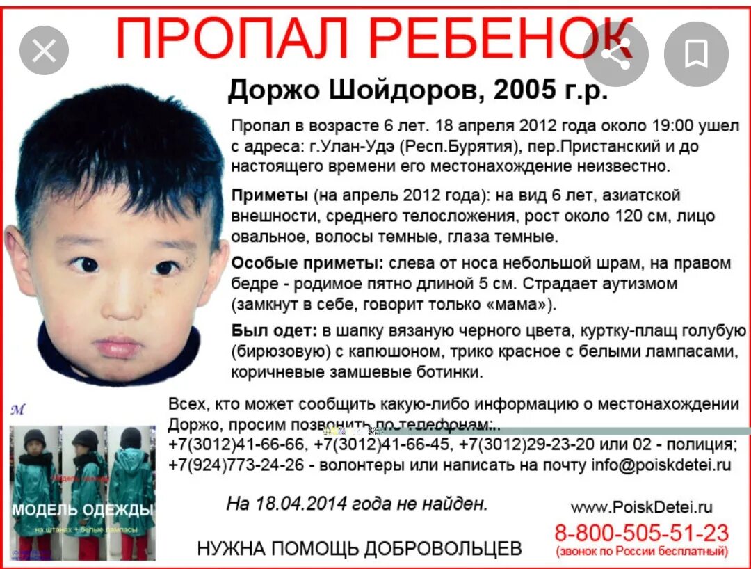 Пропавшие люди в улан удэ сегодня. Пропавшие дети. Пропавшие дети в Улан Удэ. Пропал ребенок 2005.