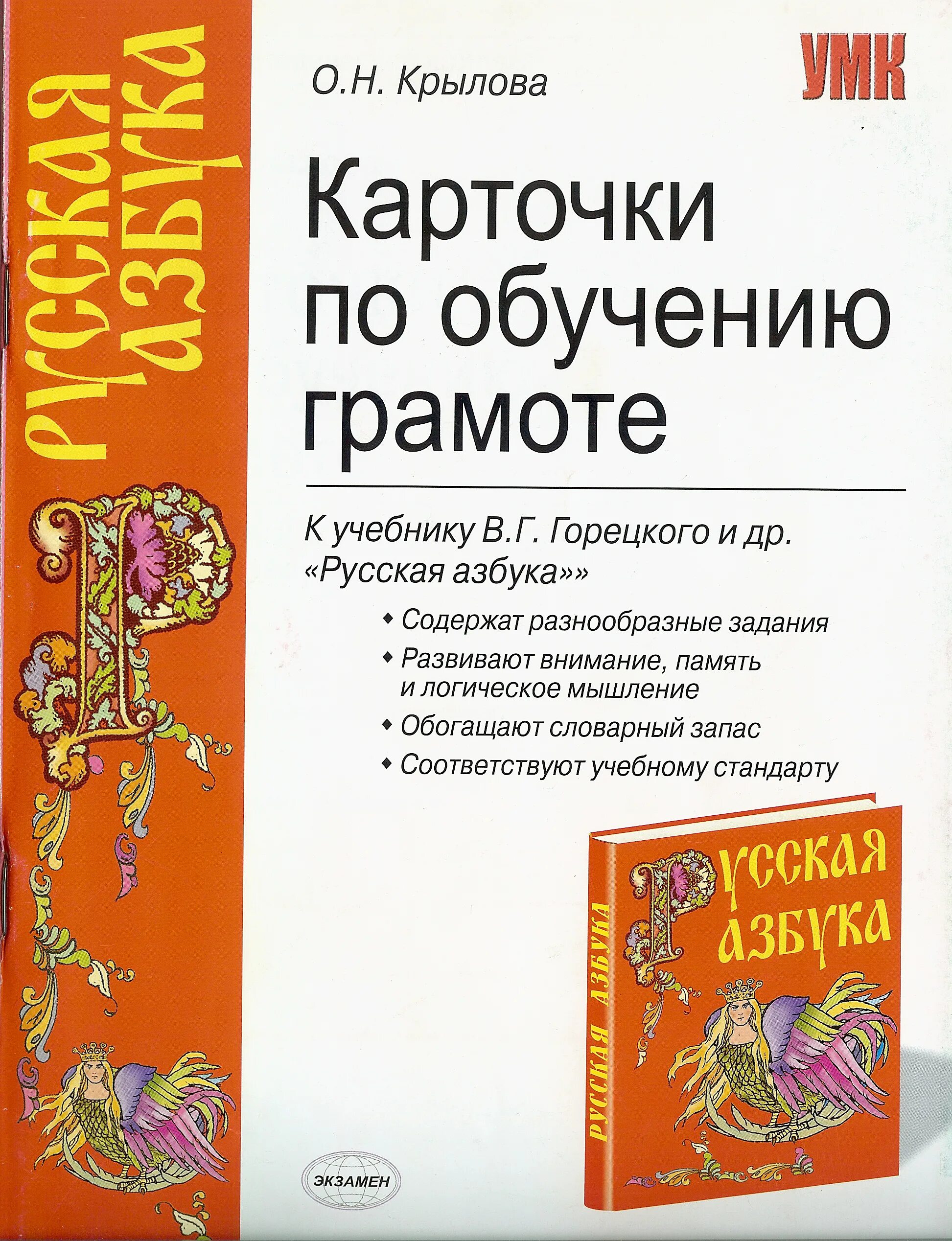 Карточки по обучению грамоте Крылова. Карточки по обучению грамоте по учебнику Горецкого. Обучающие карточки обучение грамоте к азбуке Горецкого. Карточки по обучению грамоте Крыловой.