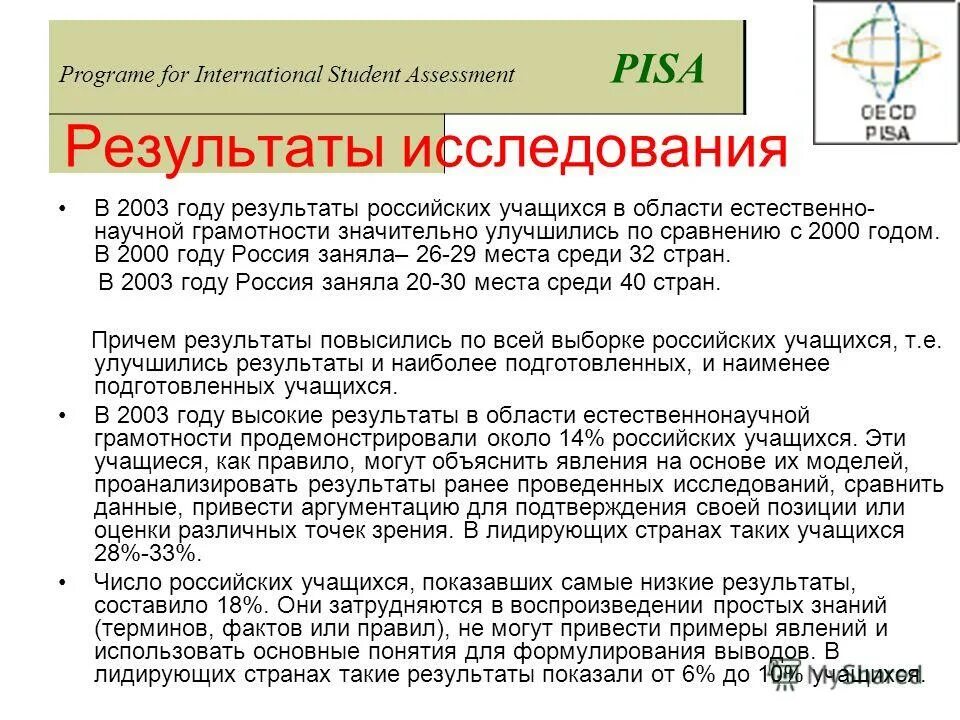 Пиза международная программа. Международная программа pisa осуществляется в рамках. Международная программа pisa осуществляется в рамках. Пиза международная программа. Международная программа pisa осуществляется в рамках.