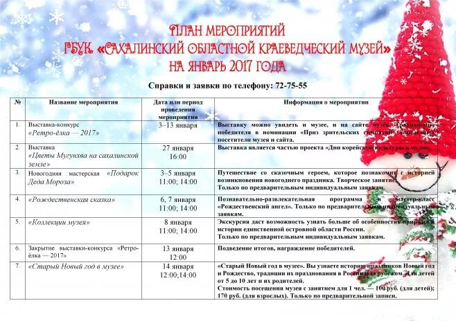 Названия мероприятий в марте в библиотеке. Названия новогодних мероприятий для детей. Мероприятия на январские. План новогодних мероприятий в музее. Название мероприятий на январь.