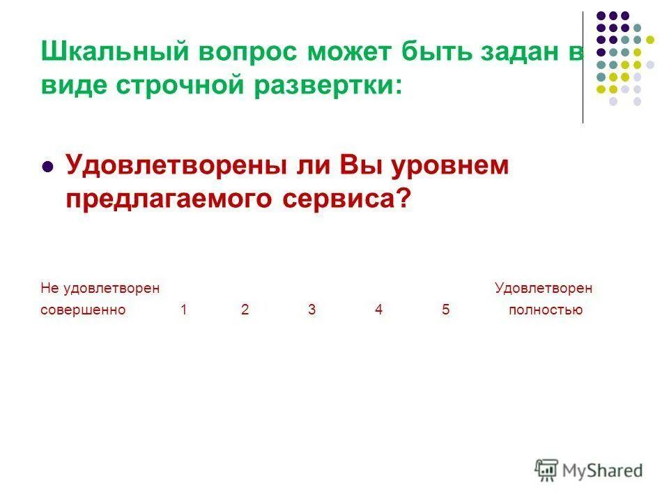 совершенно не удовлетворен