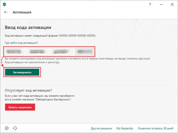 Как найти код активации. Активационный код. код активации. ввести код активации.