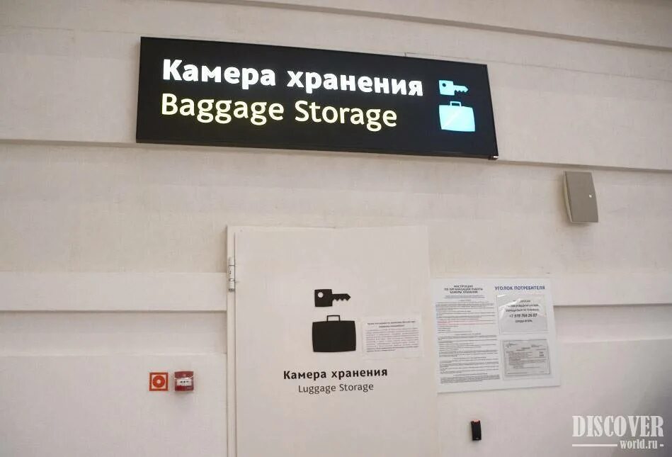 Сдать багаж в шереметьево. Камера хранения в аэропорту. камера хранения багажа в аэропорту. симферополь камера хранения. камера хранения багажа в шереметьево.