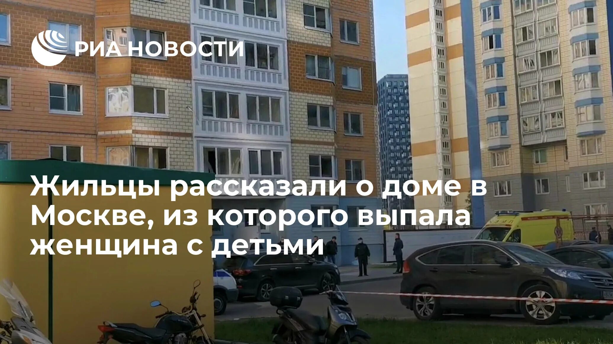 Девочка выпала из окна москва. Выпрыгнула из окна с детьми в москве. Женщина выбросилась из окна в москве. Женщина выбросилась из окна с 2 детьми. Женщина выпала с ребенком.