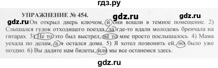 Русский язык упражнение 454. Русский язык 5 класс упражнение 454. Русский язык ладыженская упражнение 454. Русский язык 5 класс 2 часть упражнение 454. Русский язык 7 класс упражнение 406