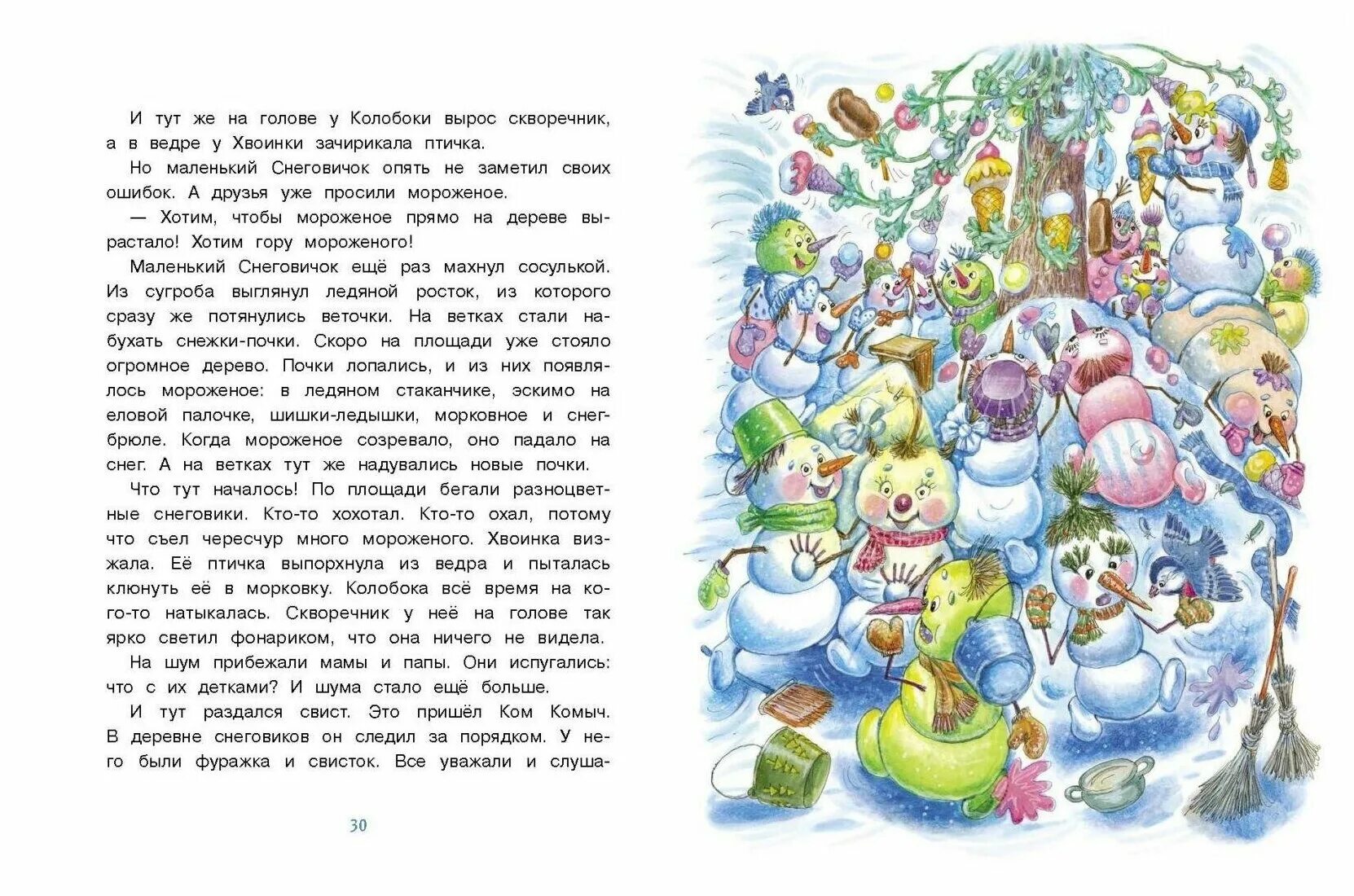 нано снеговик. самый маленький снеговик книга т. татьяна коваль самый маленький снеговик. самый маленький снеговик по порядку. самый маленький снеговик рекорд.