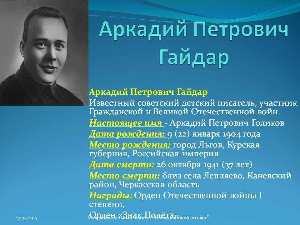 Жизнь и деятельность гайдара. Портрет Гайдара Аркадия Петровича.