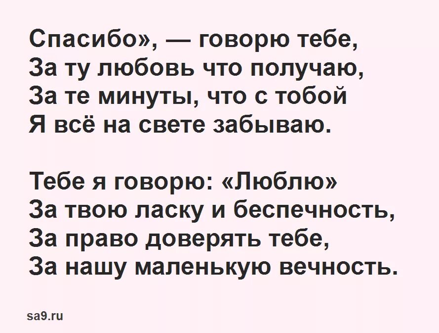 Стихотворения до слез короткие. Стихи о любви. Стихи о любви к мужчине чтоб до слез. Стих про любу. Стихи о любви к мужчине.