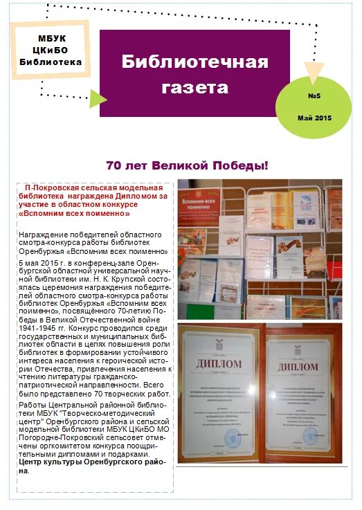 Название библиотечной газеты. Библиотечная газета. Название школьной библиотечной газеты. Библиотечная газета февраль. Электронная библиотека газет