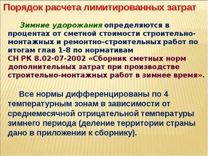 Подсчитайте какие дополнительные затраты в зимний период