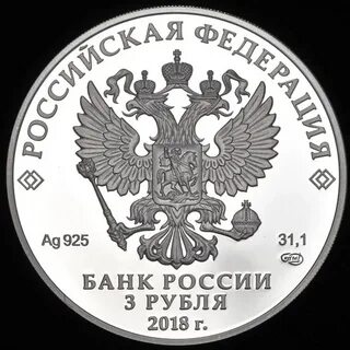 3 рубля 2018