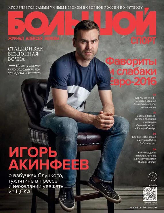 Обложка спортивного журнала. Книга большой спорт. Спортивный журнал. Обложка журнала спорт. Спортивный журнал.