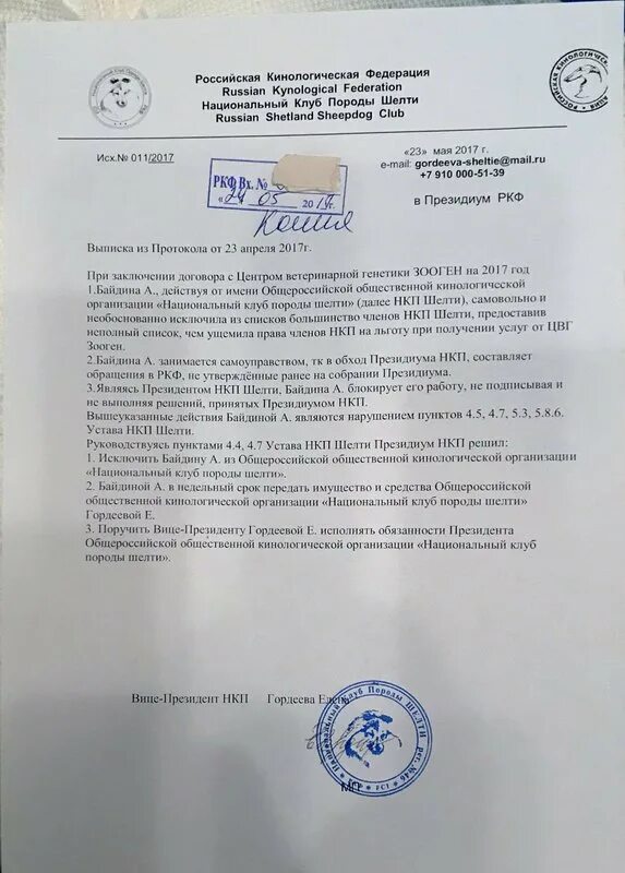 Чемпион производитель ркф. Кубок ркф 2020 кубок москвы 2022. Секретариат ркф. Президиум ркф. Диплом юного чемпиона россии ркф.