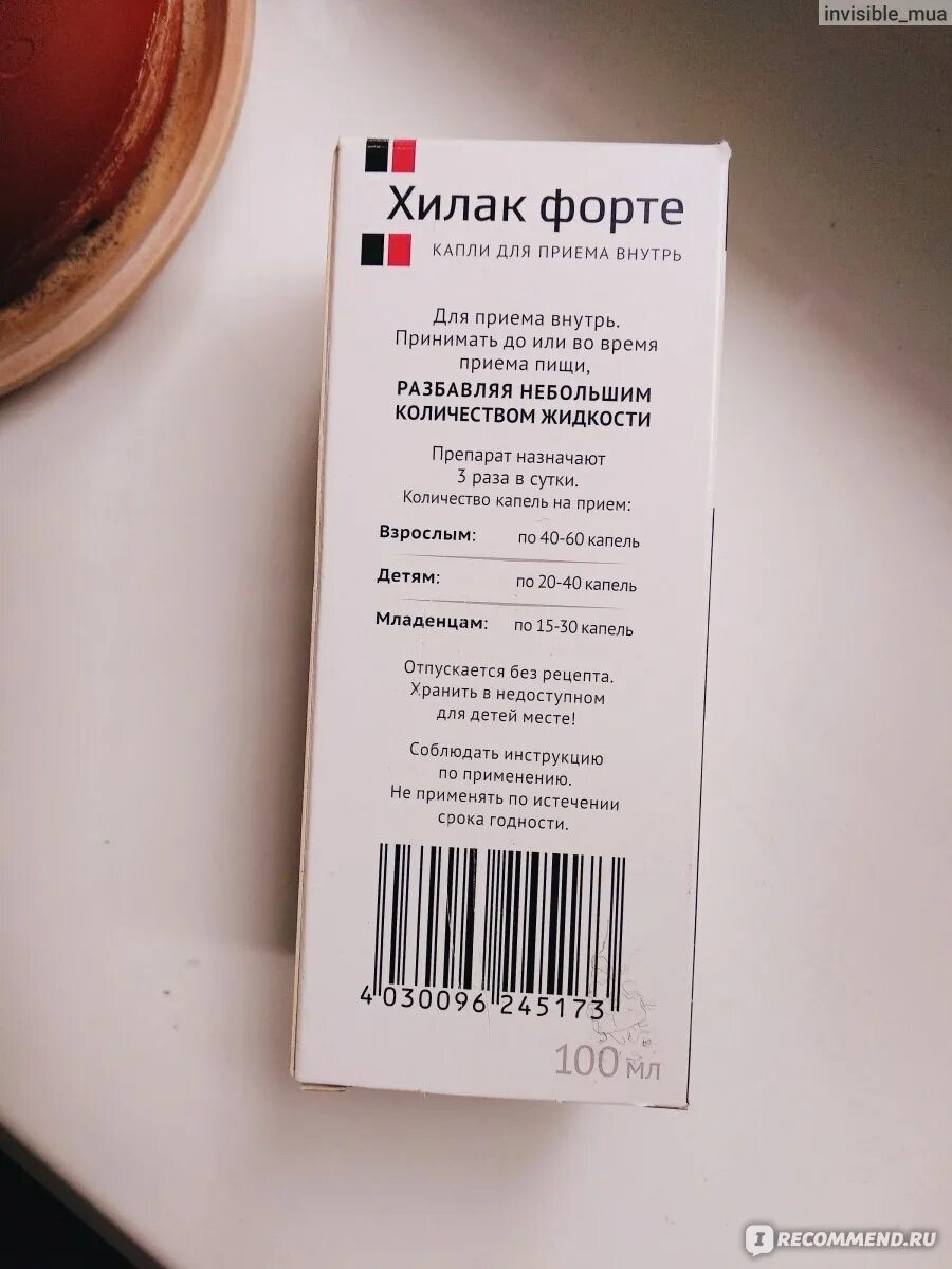 Хилак форте от чего помогает. Хилак форте. Препараты для желудка хилак форте. Хилак форте от желудка. Хилак форте в Турции.