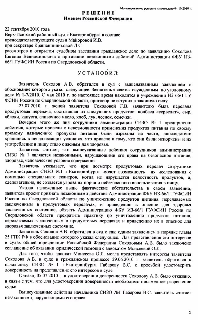 Копия решения гпк рф. Мотивированноетрешение суд. Составление мотивированного решения суда. Мотивированное заявление в суд. Мотивированное решение суда.