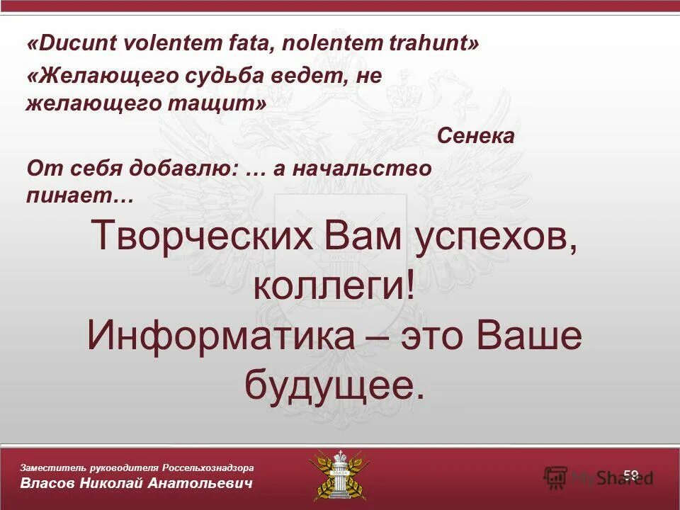 желающего идти судьба ведёт. дуальность жизни. покорных судьба ведет а непокорных. двойственность дуальность. желающего судьба ведет.