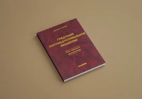 Белл книга