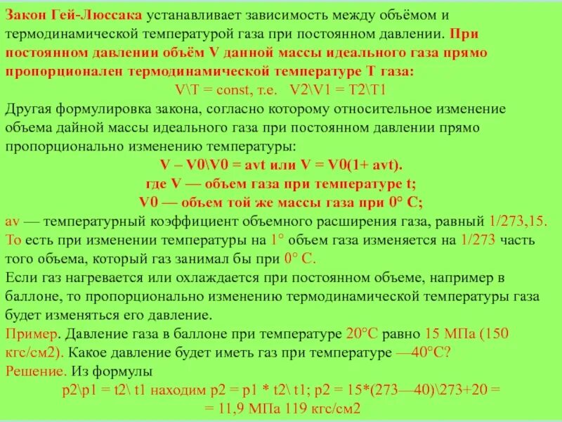 Давление неизменного количества идеального газа. Основные законы газов. закон расширения газов. основные законы состояния газа. основной закон описывающий состояние газов.