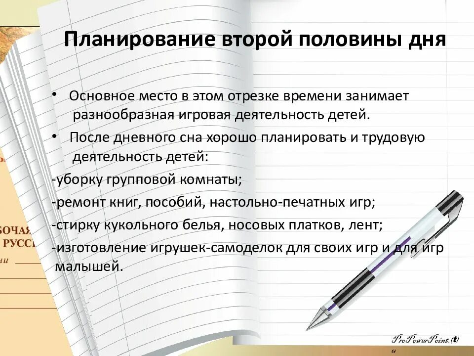 2 половина дня планирование