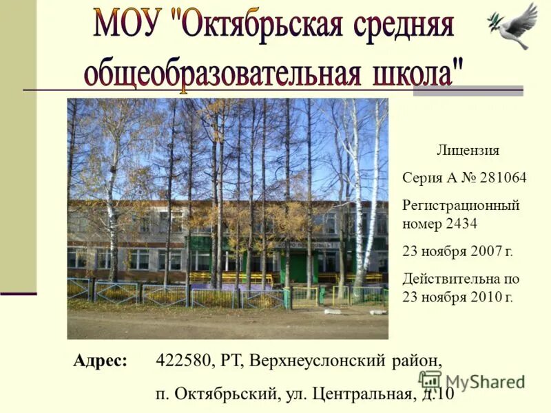 школа с октябрьское оренбургской области. октябрьская средняя общеобразовательная школа. крупецкая сош брасовского района. октябрьская средняя общеобразовательная школа. мбоу сош октябрьская средняя общеобразовательная школа.